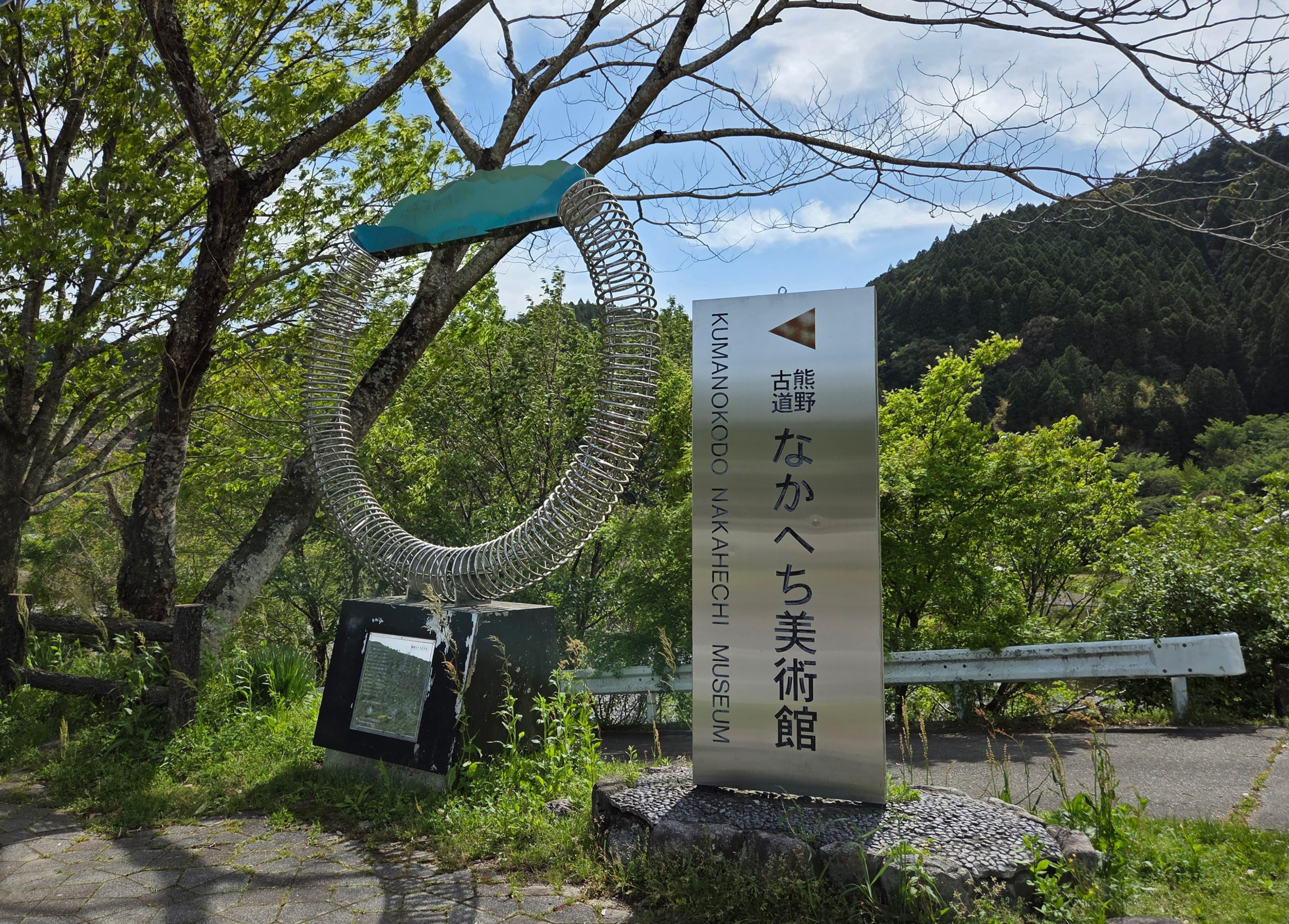 Kumano Kodo Nakahechi Art Museum