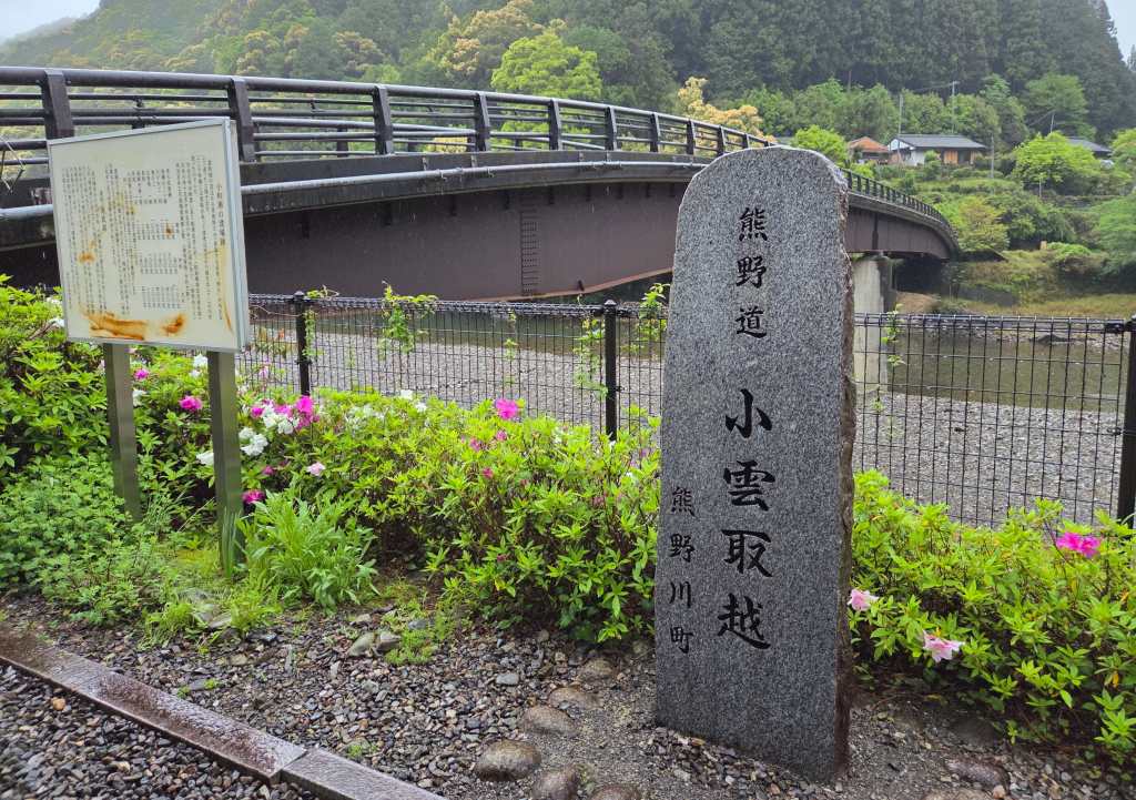 Kowaze Ferry remains