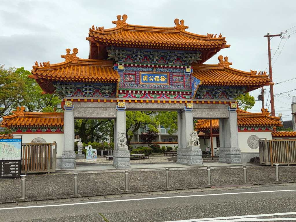 Jofuku Park gate