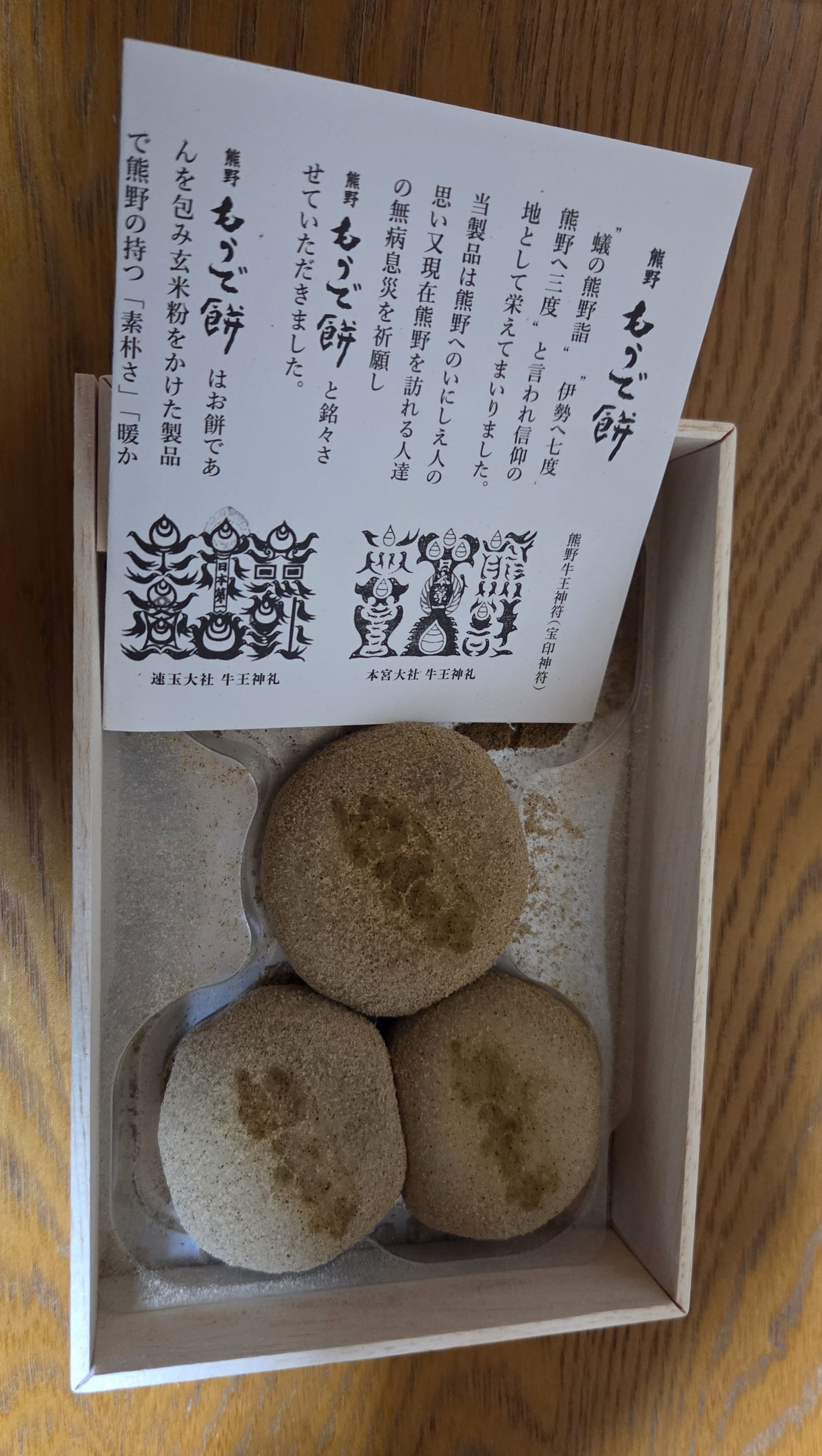 Hongu Red Bean Mochi