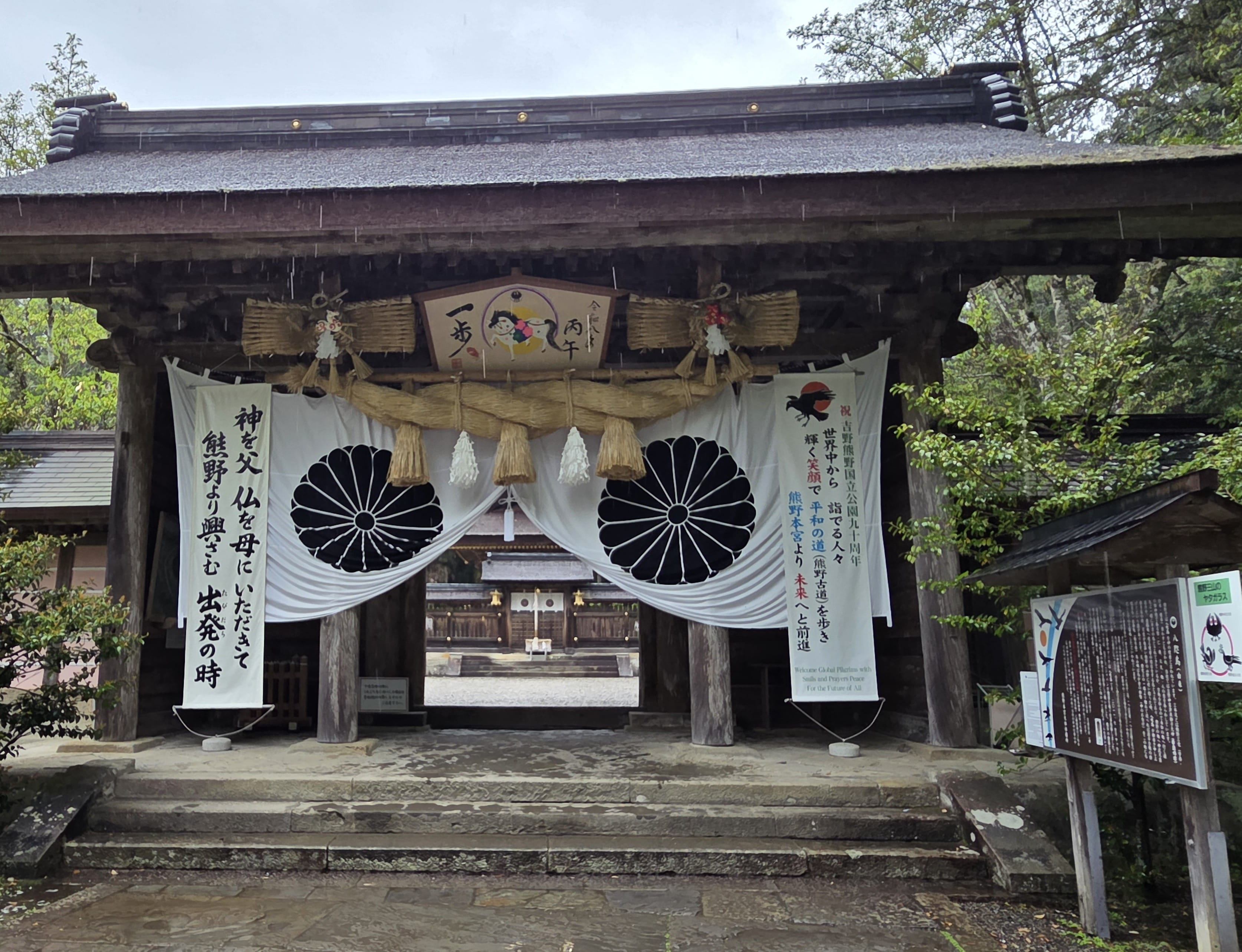 Kumano Kodo Taisha Entrance