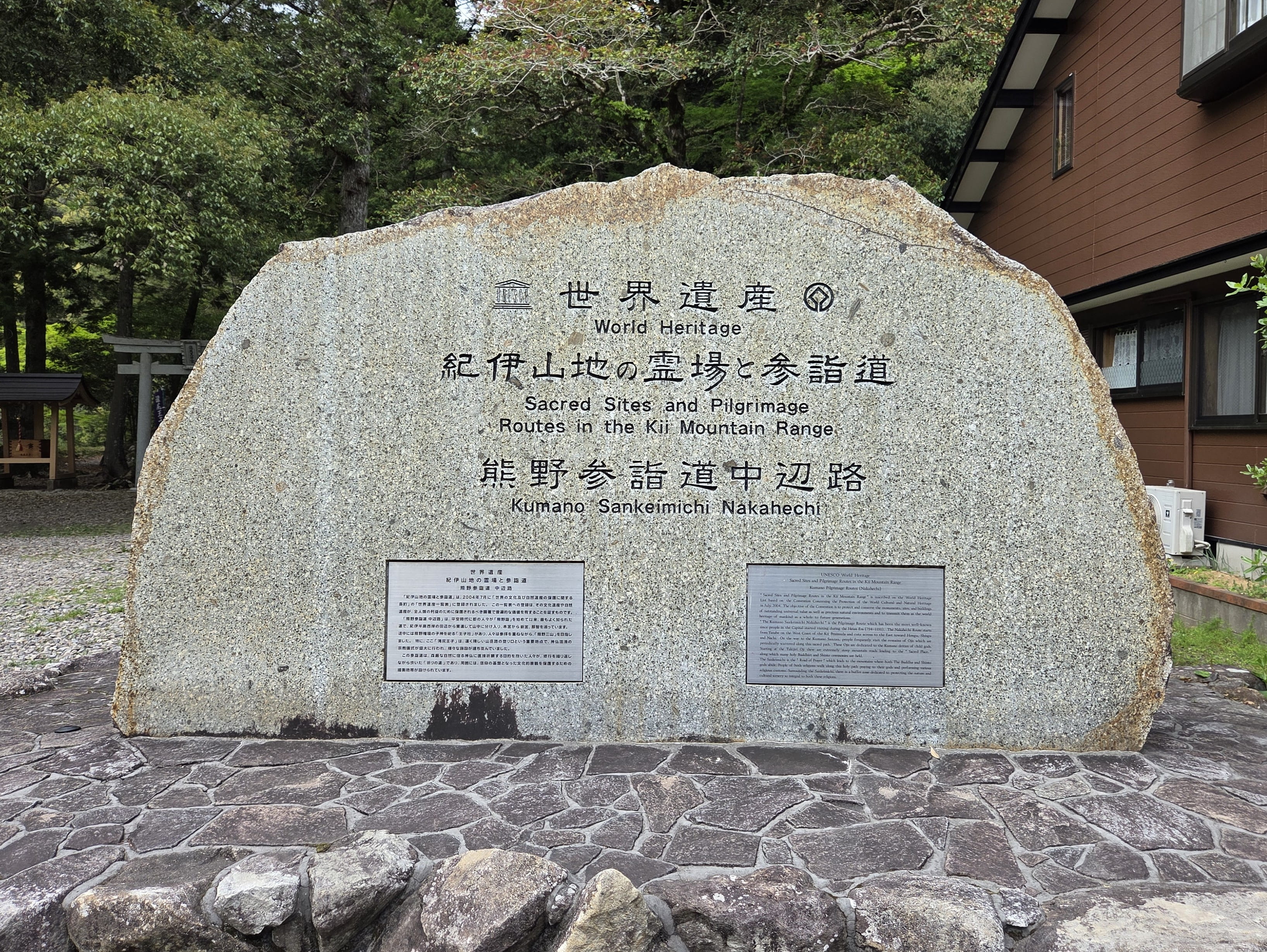 Kumano Kodo Nakahechi Sign