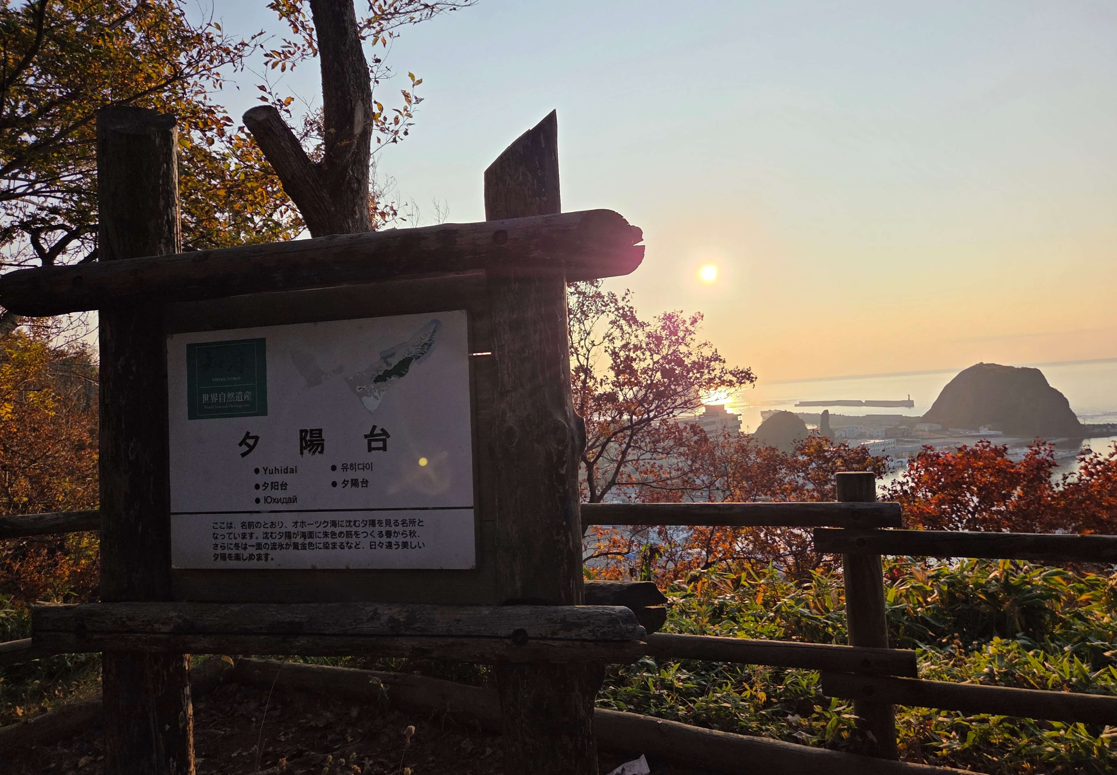 Sunset Viewing Point