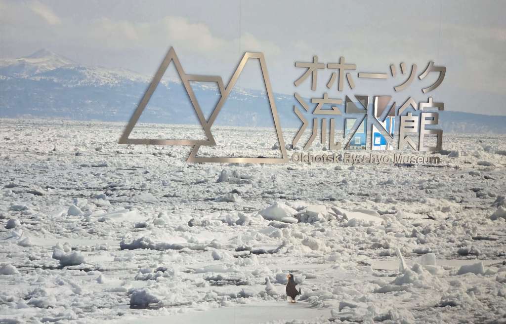 Abashiri Drift Ice Museum