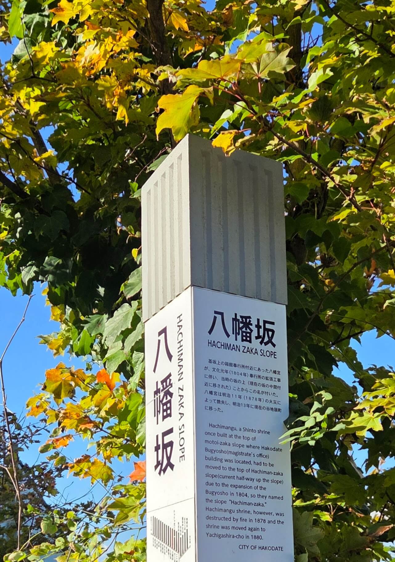 Hachiman-zaka Slope sign