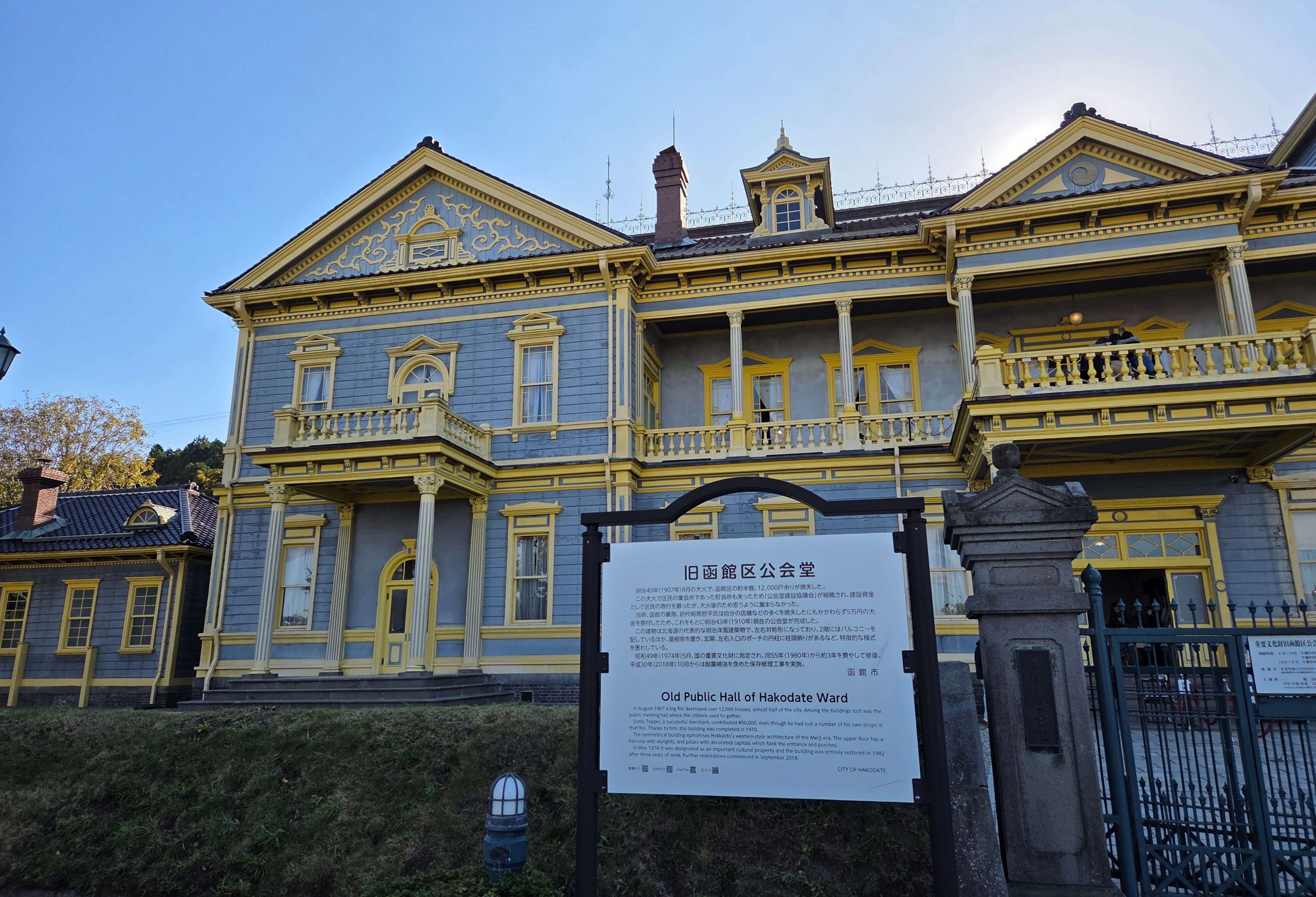 Old Public Hall of Hakodate Ward
