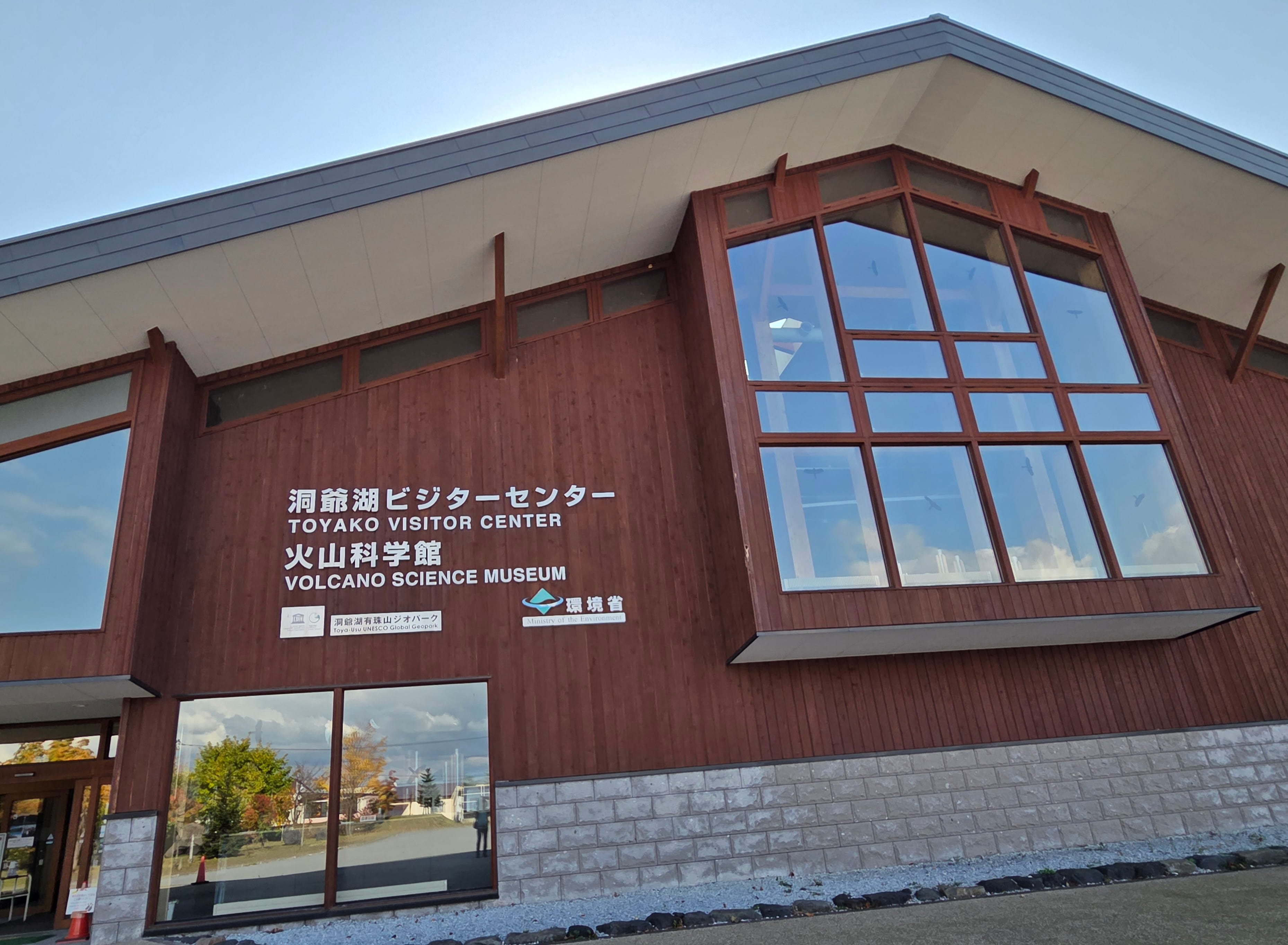 Volcano Science Museum