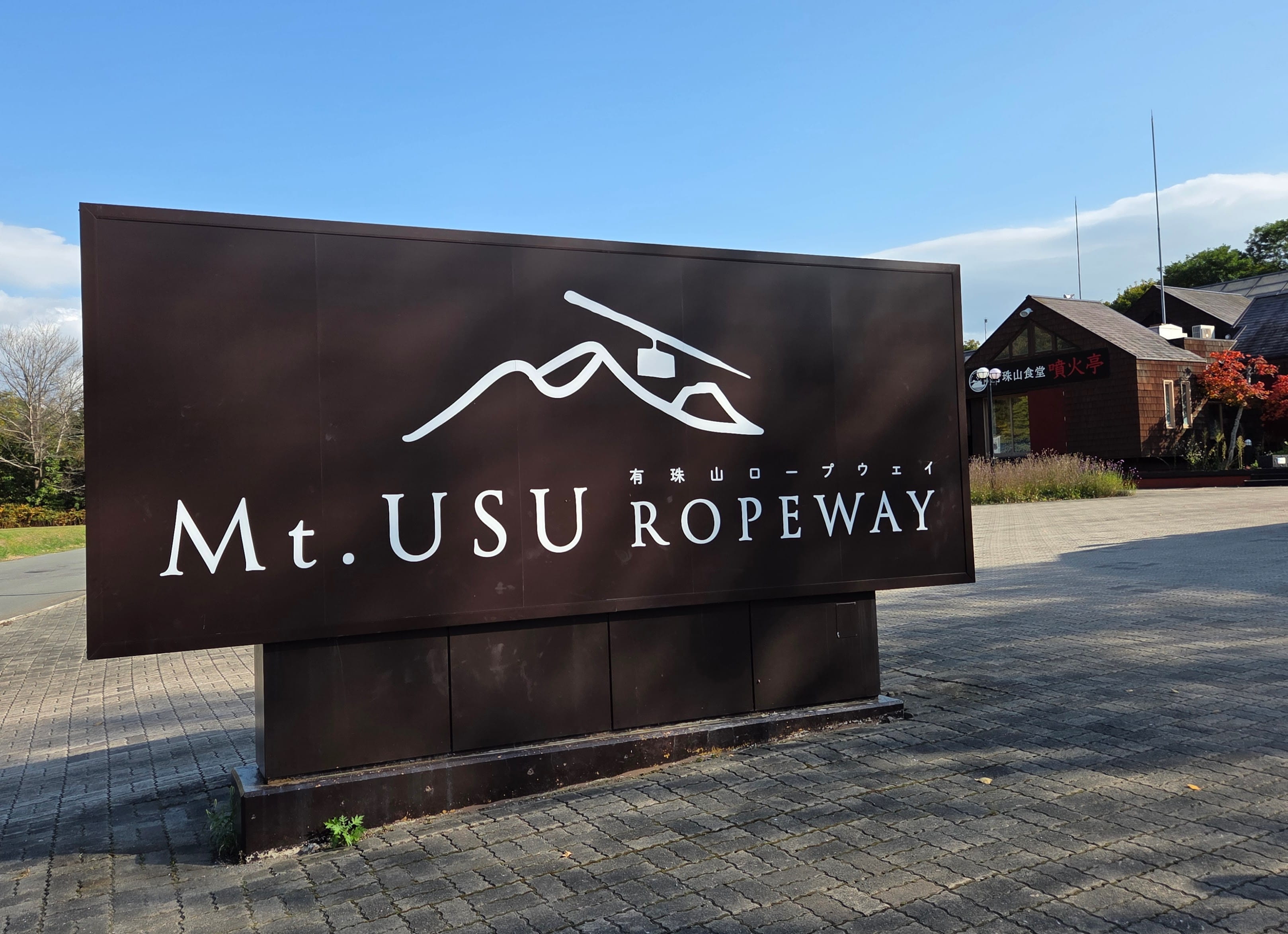 Mt Usu Ropeway